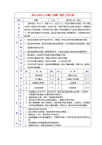 人教版四年级语文上册学期教学工作计划表.doc