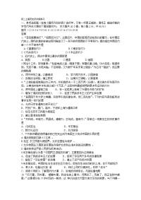 初二上册历史手抄报练习.doc