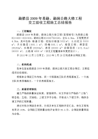 大中修施工总结报告.doc