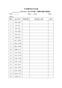 平安堡学区小学xx学科教学进度计划表.doc