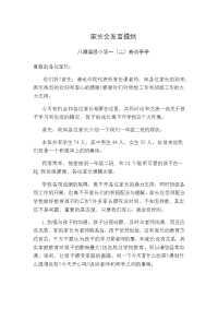 家长会发言提纲.docx