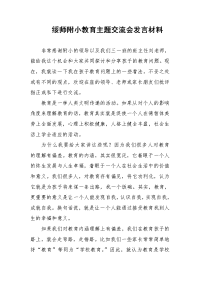 家长会发言稿2015.doc