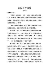 家长会发言稿我.doc