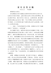2016秋季家长会发言稿.doc