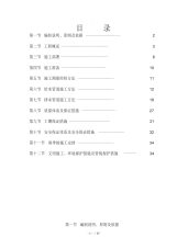 给排水施工方案doc.pdf
