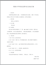 校园足球征文手抄报方案.pdf