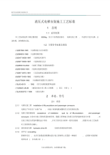 液压式电梯安装施工工艺标准.doc.pdf