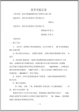 路灯安装工程技术交底.pdf