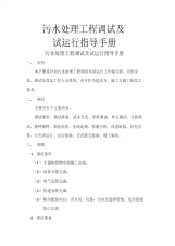 污水处理工程调试.pdf