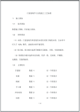 门窗套制作与安装施工工艺标准.pdf