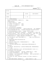 电梯安装工程技术交底.pdf