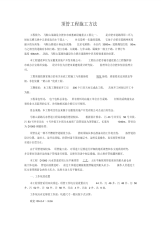 顶管工程施工方法.pdf