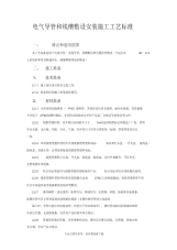 电气导管和线槽敷设安装施工工艺标准.pdf