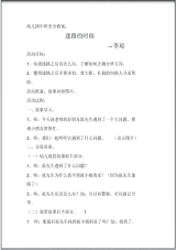 幼儿园中班安全教案.pdf