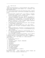 顶岗实习安全教育心得体会.pdf