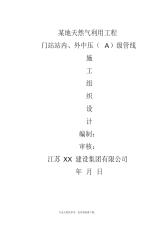 天然气管道施工组织设计.pdf