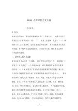 2019年整理小班家长会发言稿.pdf