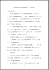 七彩路幼儿园防溺水安全教育家长会发言稿.pdf