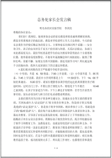总务处家长会发言稿.pdf