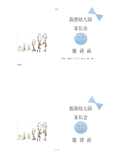 幼儿园家长会邀请函.pdf