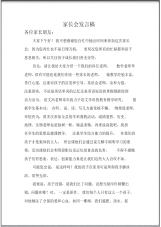 家长会发言稿.pdf