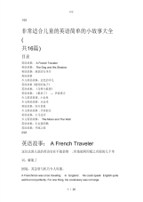 非常适合儿童的英语简单的小故事大全.pdf