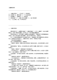 儿童睡前故事.docx