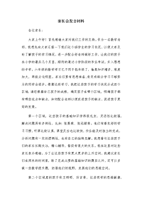 家长会发言材料.docx