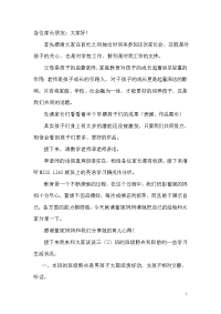 家长会发言稿 .doc