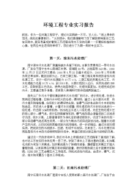 环境工程实习报告.docx