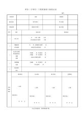 市政给排水管道工程检验批质量验收记录表.docx