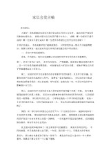 小学六年级家长会发言稿.docx