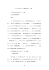 小学班主任五年级家长会发言稿.docx