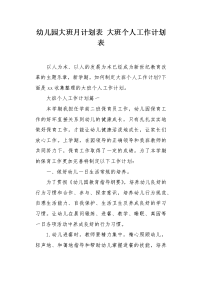 大班个人工作计划表.docx