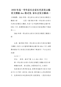 家长会发言稿高一.docx