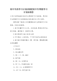 初中生寒假学习计划表格.docx