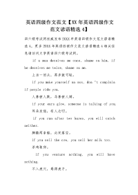 XX年英语四级作文范文谚语精选.docx