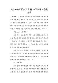 中学生家长会发言稿.docx