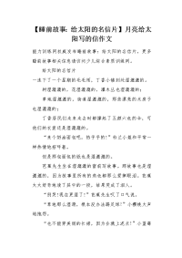 睡前故事：给太阳的名信片.docx