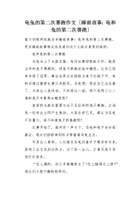 睡前故事龟和兔的第二次赛跑.docx