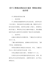 手工剪纸社团活动方案.docx