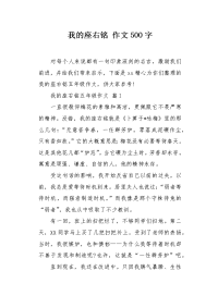 我的座右铭 作文500字.docx