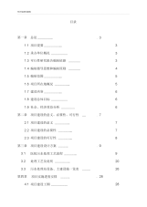 人民医院污水处理工程建设可行性研究报告.docx