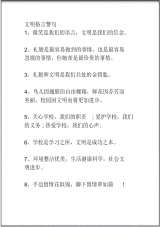 文明格言警句.pdf