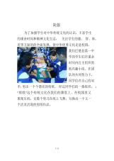 关于剪纸活动的简报.pdf