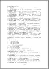 以感恩为主题的手抄报内容.pdf