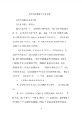 安全为主题家长会发言稿.pdf