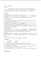 培训学校——经典家长会流程.pdf