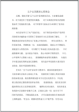 五个认同教育心得体会.pdf