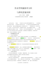 供水管网漏损率分析.pdf